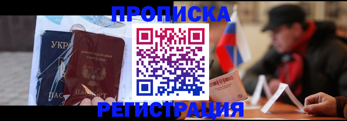 временная регистрация законно в Котово