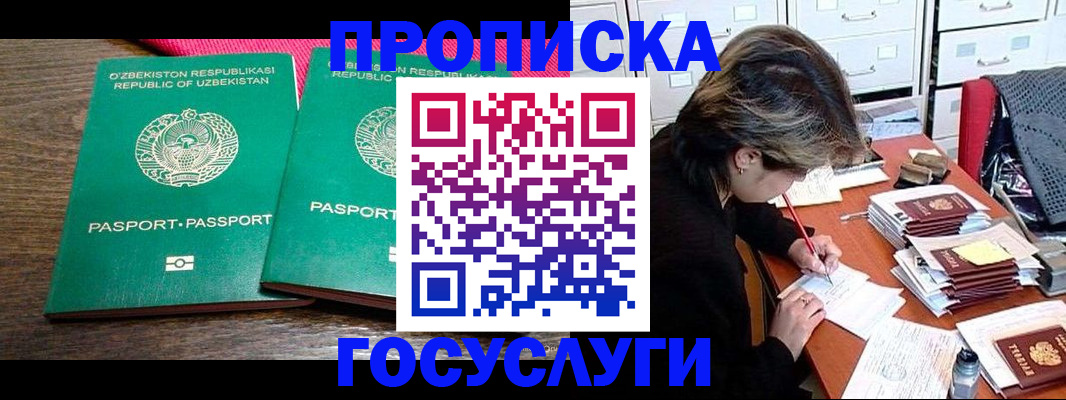 временная регистрация законно в Котово